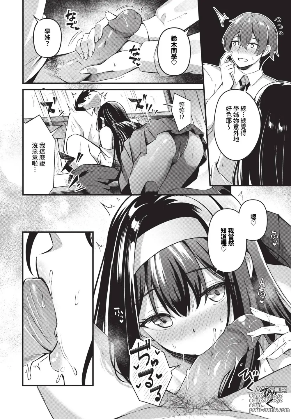 Page 147 of manga COMIC BAVEL 2024-10 (uncensored)