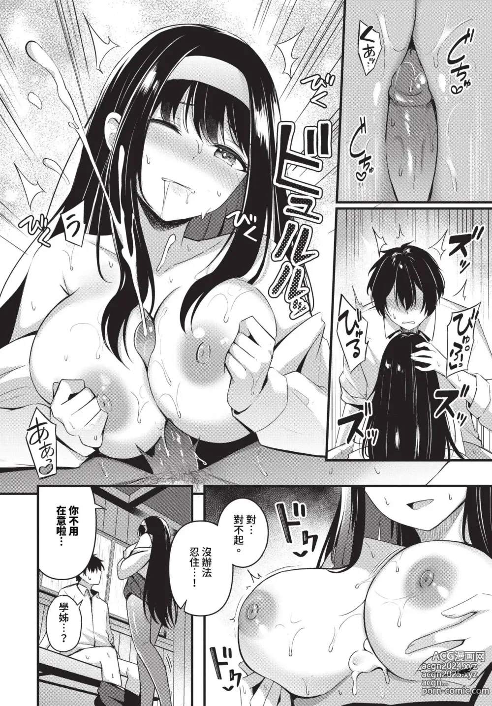 Page 149 of manga COMIC BAVEL 2024-10 (uncensored)