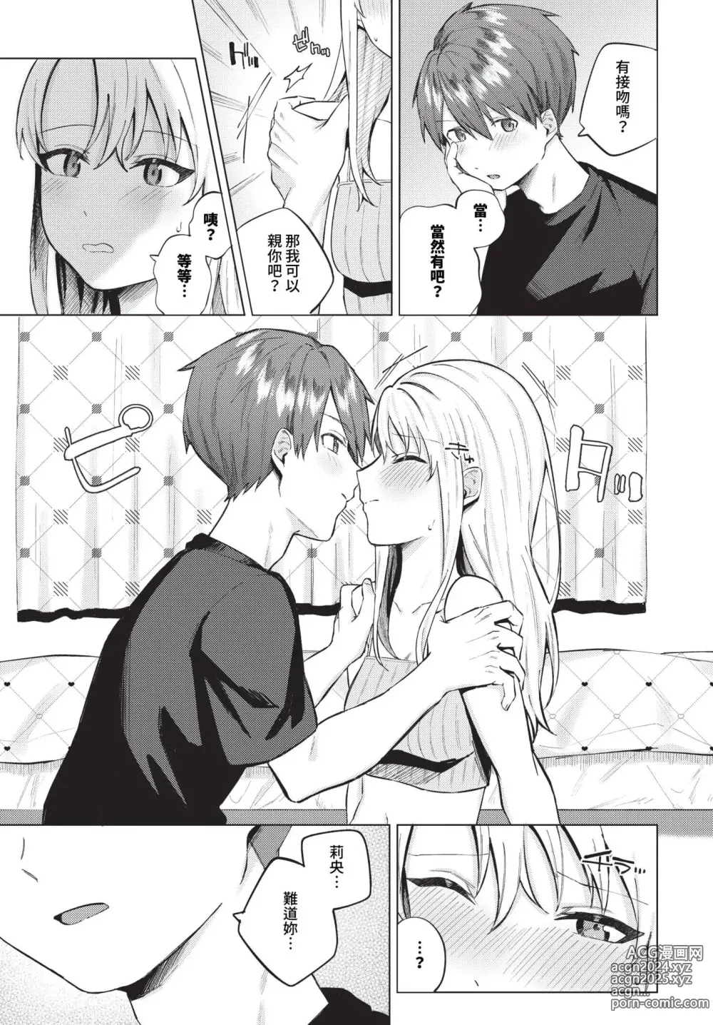 Page 246 of manga COMIC BAVEL 2024-10 (uncensored)