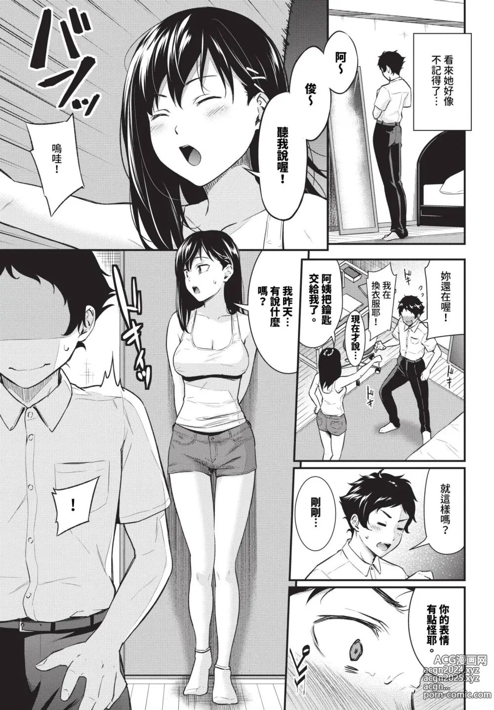 Page 306 of manga COMIC BAVEL 2024-10 (uncensored)