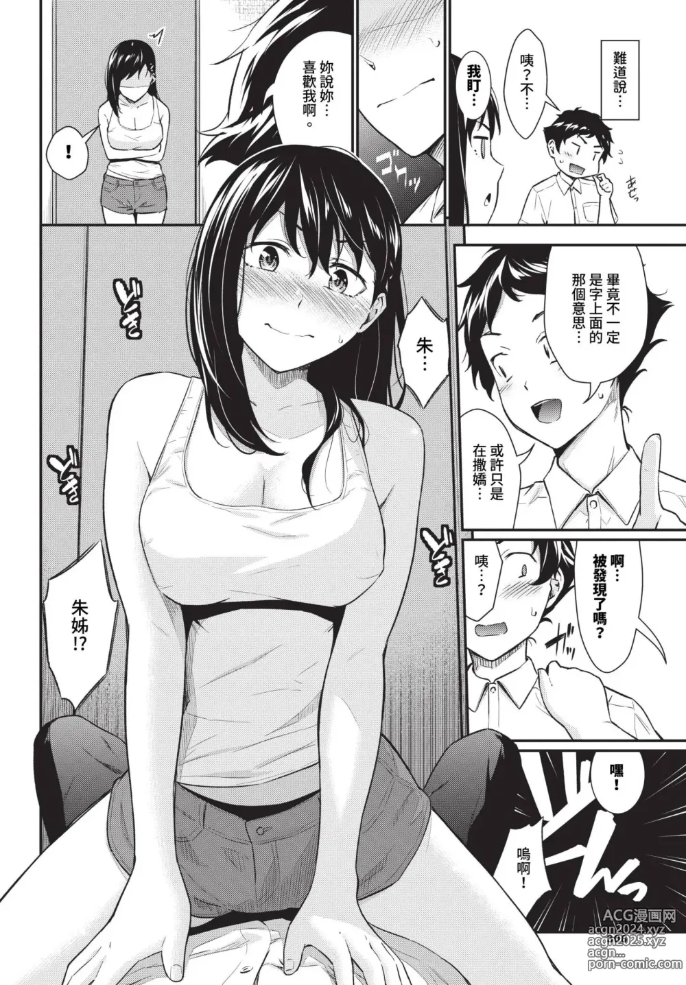 Page 307 of manga COMIC BAVEL 2024-10 (uncensored)