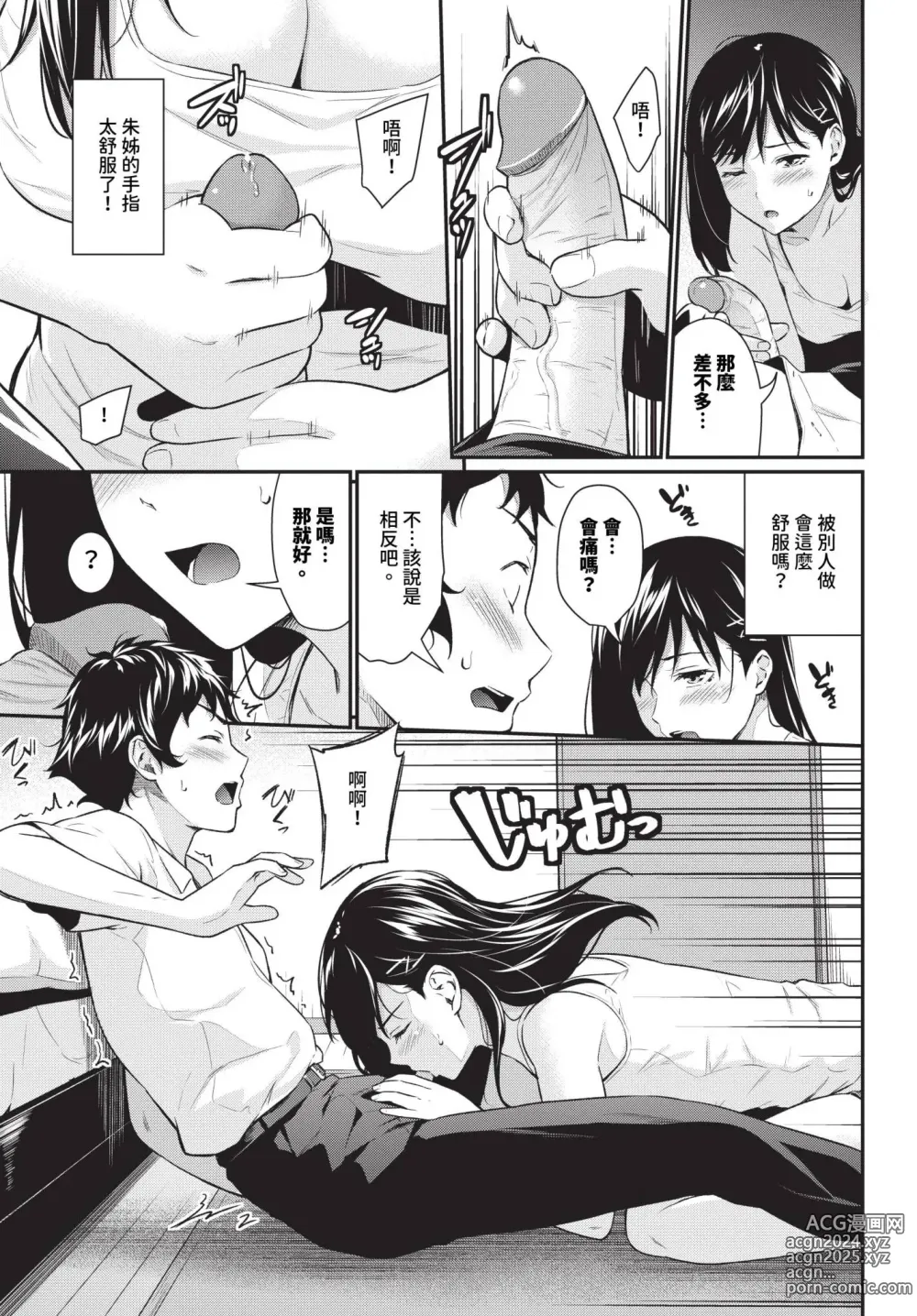 Page 310 of manga COMIC BAVEL 2024-10 (uncensored)