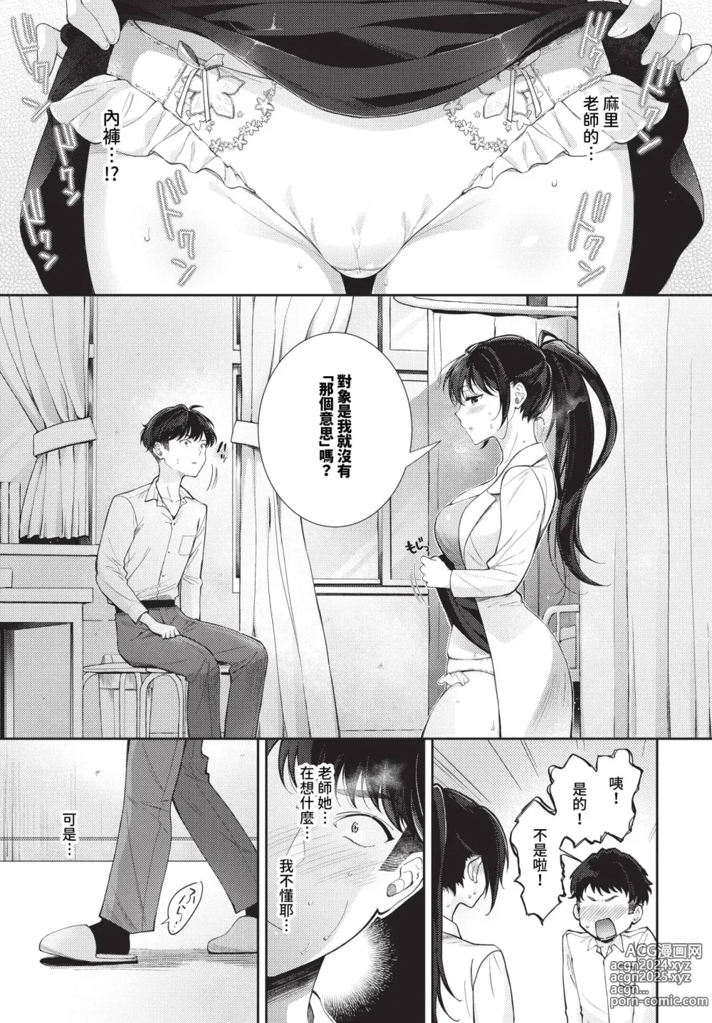 Page 332 of manga COMIC BAVEL 2024-10 (uncensored)