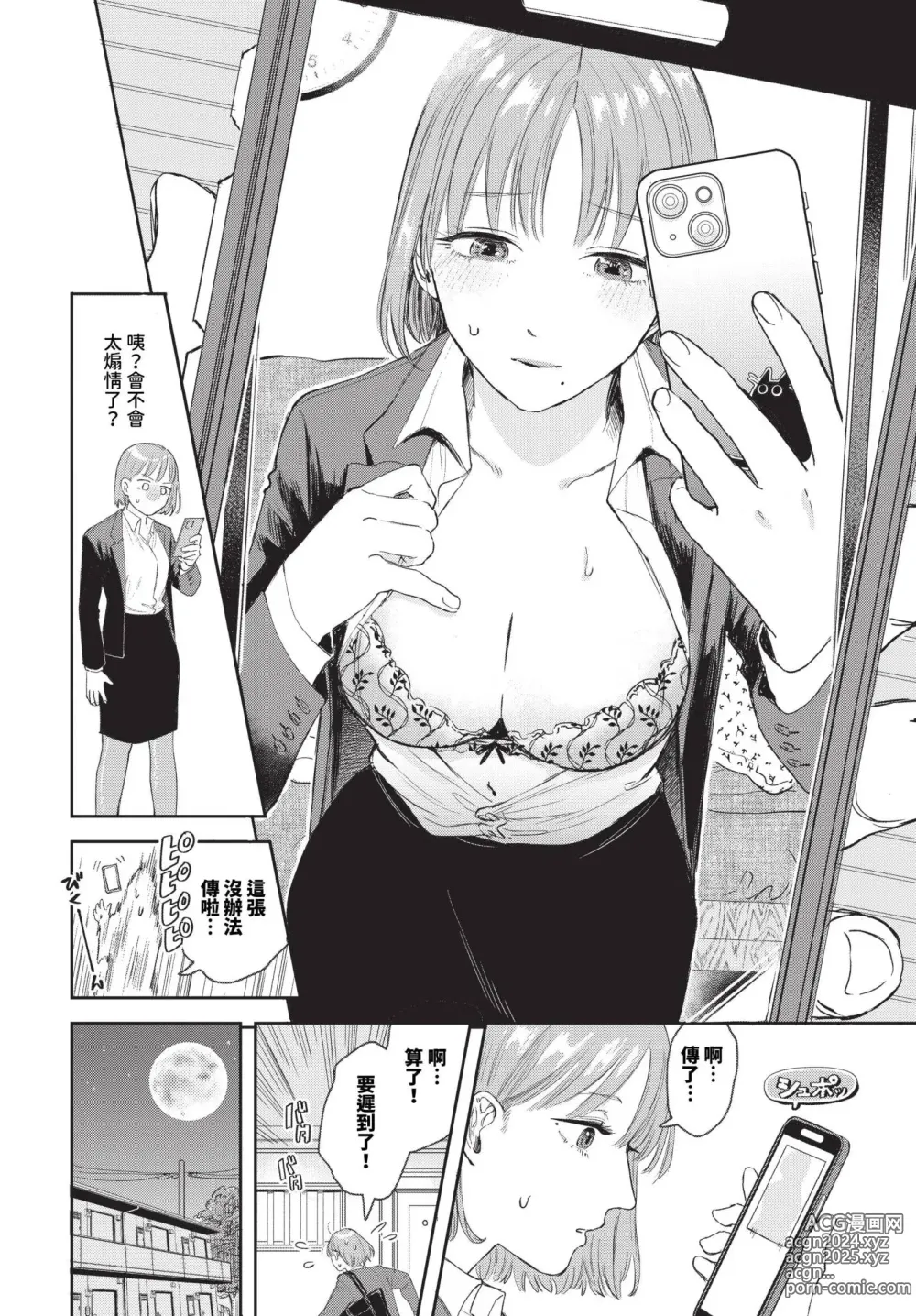 Page 41 of manga COMIC BAVEL 2024-10 (uncensored)