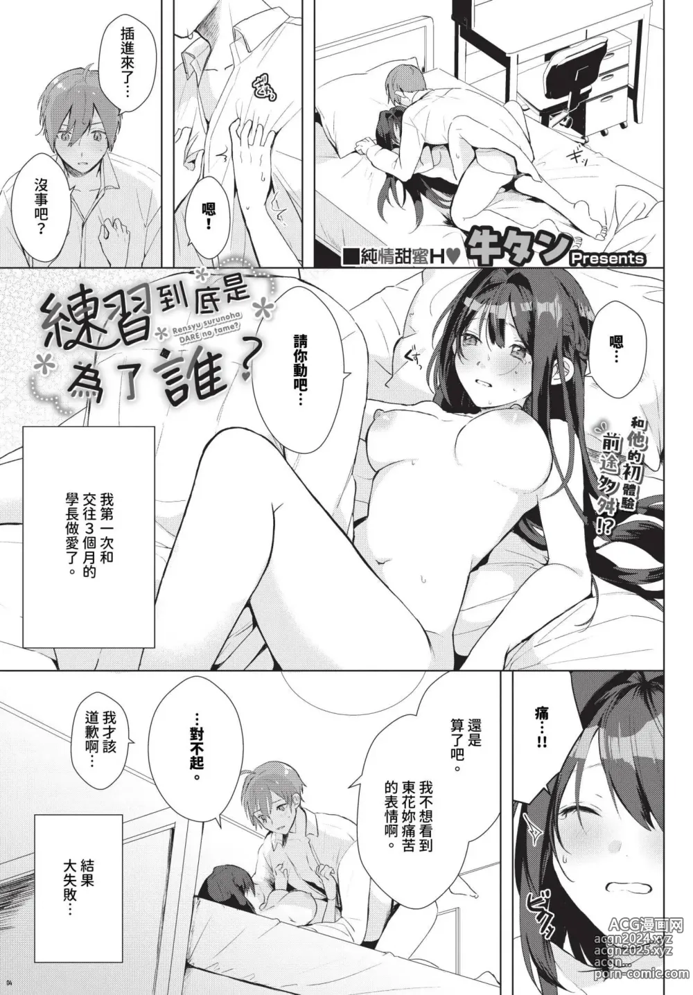 Page 530 of manga COMIC BAVEL 2024-10 (uncensored)