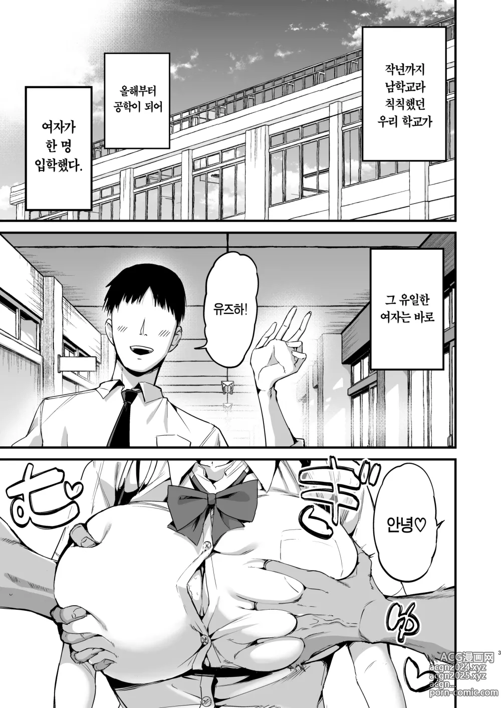 Page 2 of doujinshi 반친구한테 장난으로 질싸하지마!