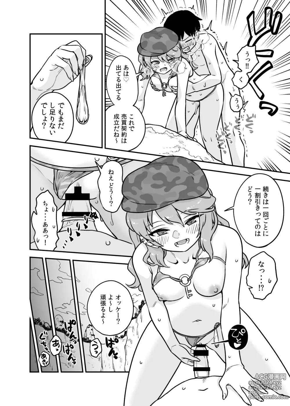 Page 3 of doujinshi Takane no Koushou