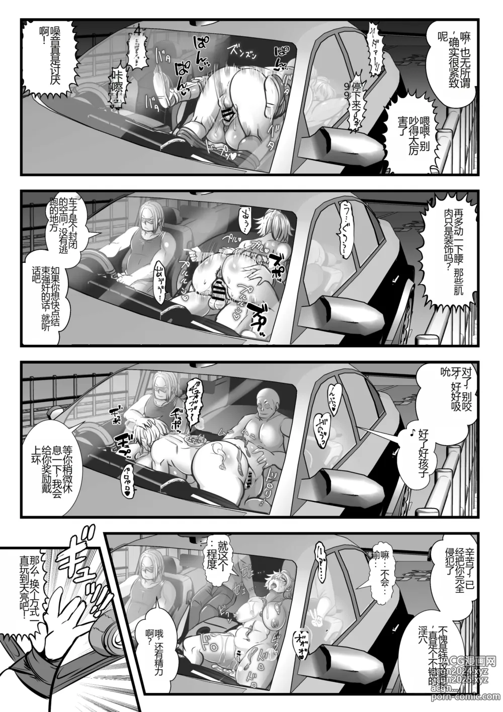 Page 12 of doujinshi Tokkou Iinkai Ouka COMICALIZE ~Tanpen Manga Tsumeawase Shuu~