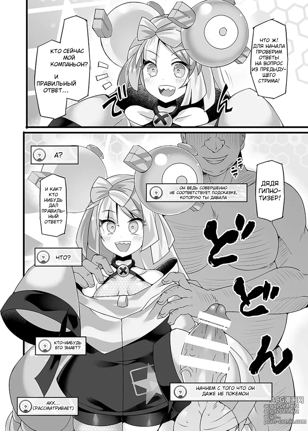 Page 4 of doujinshi Pokémon Gym Leader Nanjamo Kyousei Saimin Haisin ~EroCos Influencer Dosukebe Namahousou~