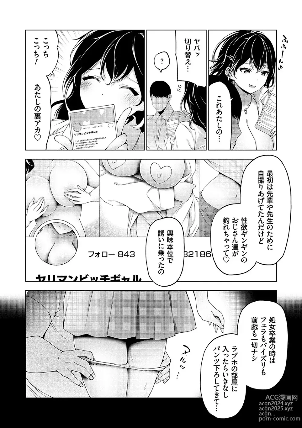 Page 146 of manga Naka no Hito wa Baku-nyuu desu +  Gohoushi Maid no Rensyutai