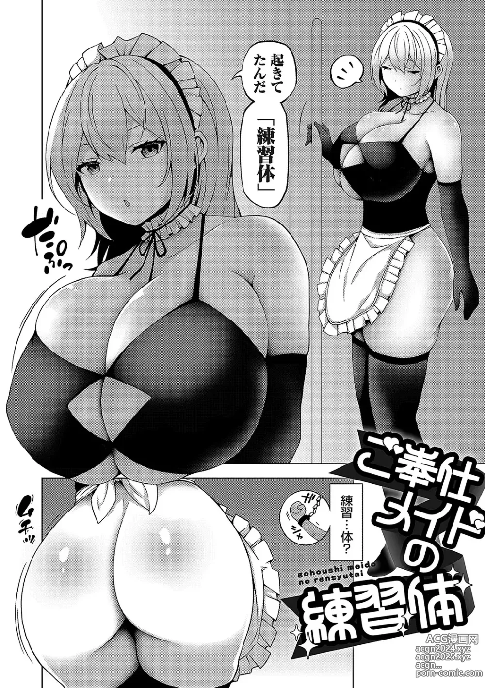 Page 217 of manga Naka no Hito wa Baku-nyuu desu +  Gohoushi Maid no Rensyutai