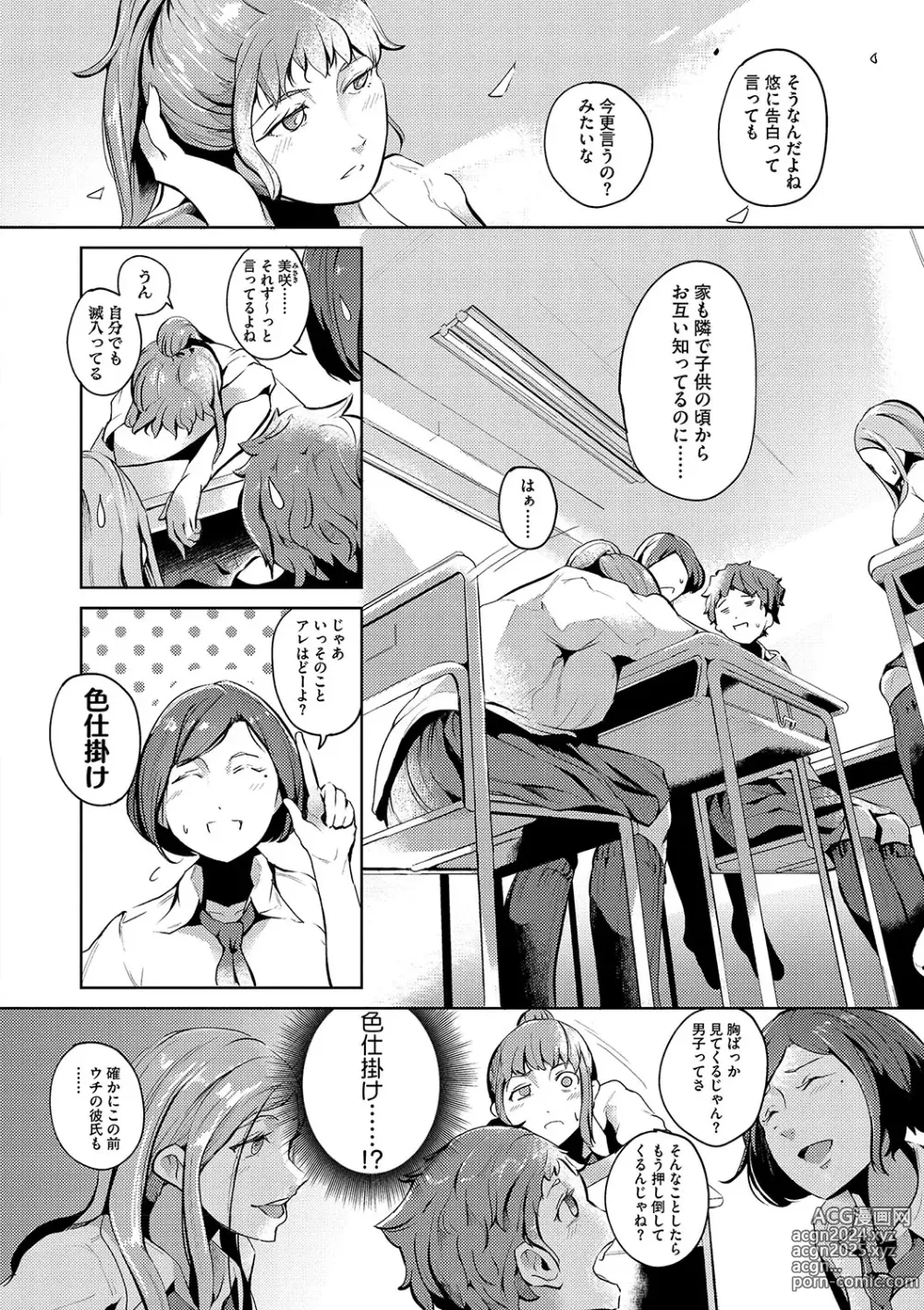 Page 161 of manga Seiai Kousaten +  Horegusuri + Sonogo no Futari