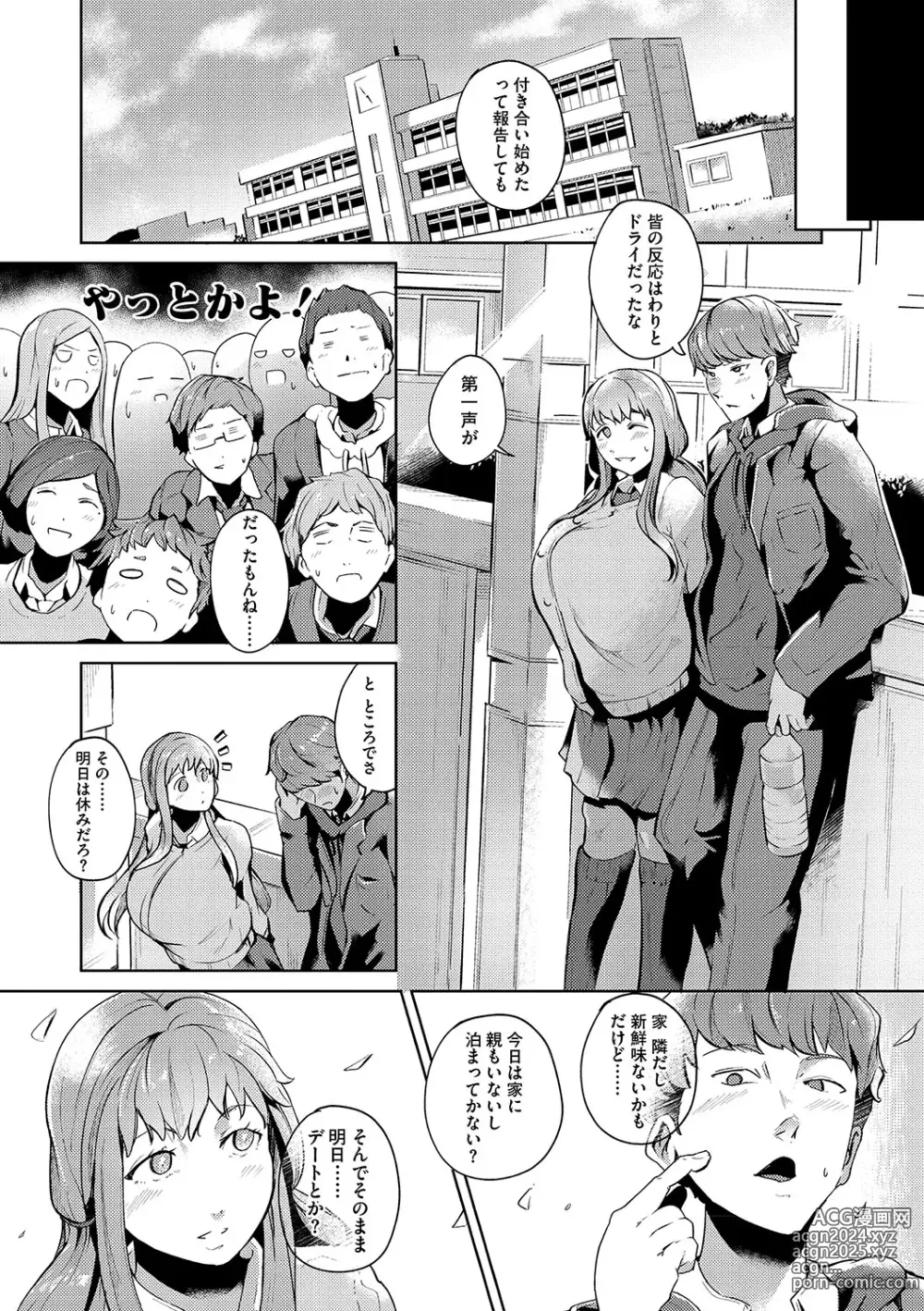 Page 180 of manga Seiai Kousaten +  Horegusuri + Sonogo no Futari