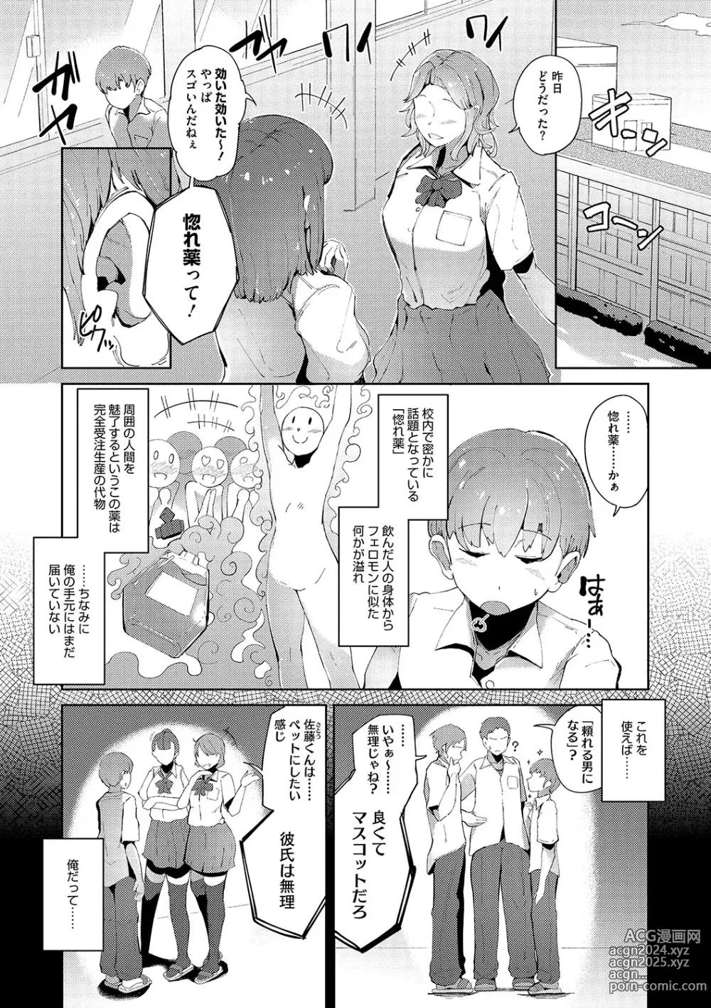 Page 190 of manga Seiai Kousaten +  Horegusuri + Sonogo no Futari