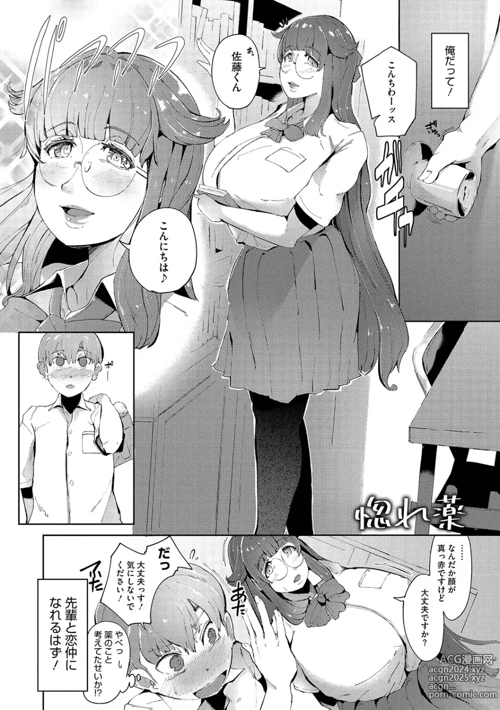 Page 191 of manga Seiai Kousaten +  Horegusuri + Sonogo no Futari