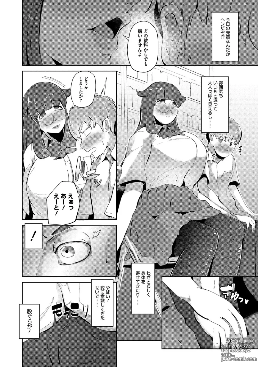 Page 195 of manga Seiai Kousaten +  Horegusuri + Sonogo no Futari