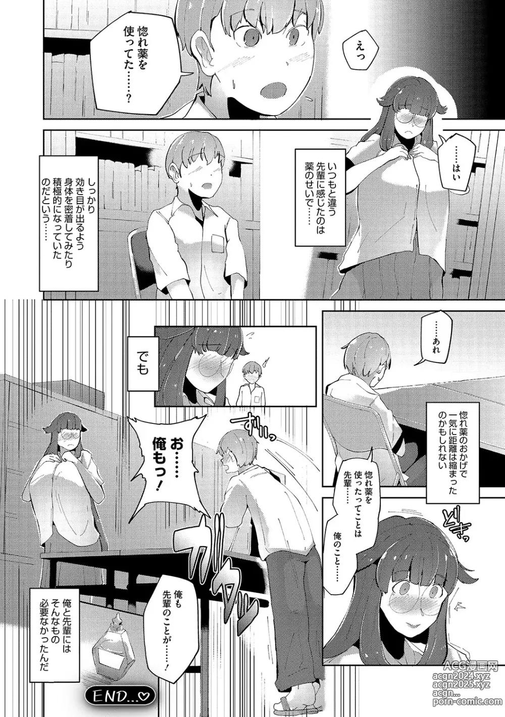 Page 209 of manga Seiai Kousaten +  Horegusuri + Sonogo no Futari