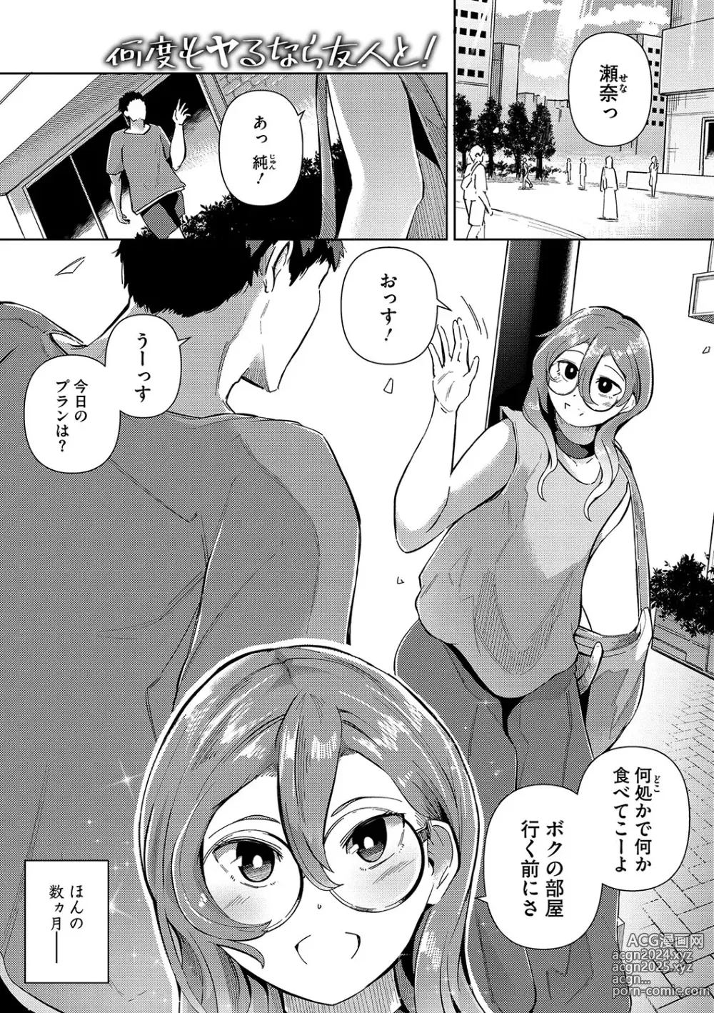 Page 26 of manga Seiai Kousaten +  Horegusuri + Sonogo no Futari