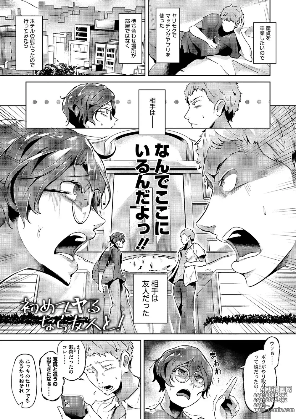 Page 4 of manga Seiai Kousaten +  Horegusuri + Sonogo no Futari