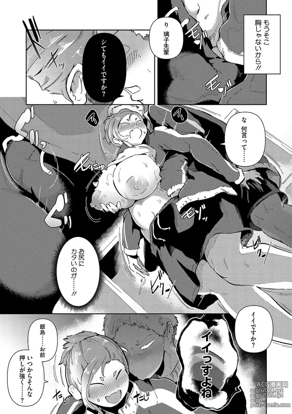 Page 56 of manga Seiai Kousaten +  Horegusuri + Sonogo no Futari