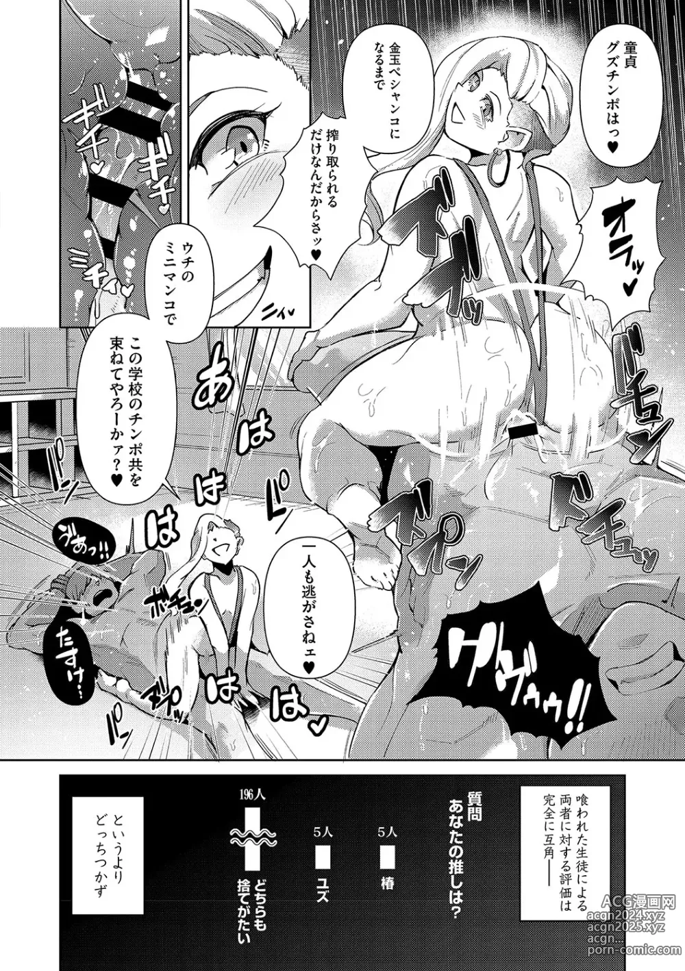 Page 99 of manga Seiai Kousaten +  Horegusuri + Sonogo no Futari