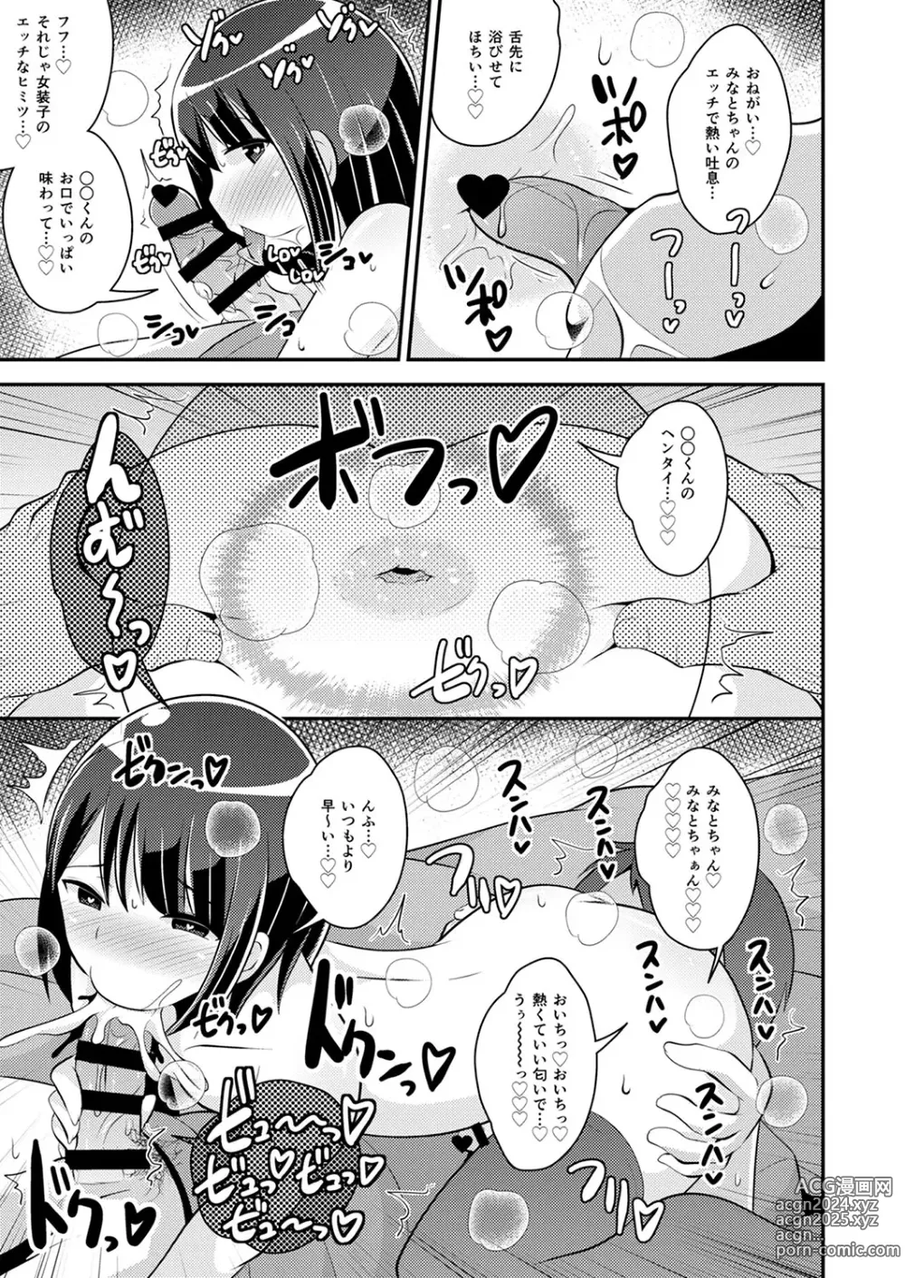 Page 108 of manga 30代女装子♂は精嚢でイク