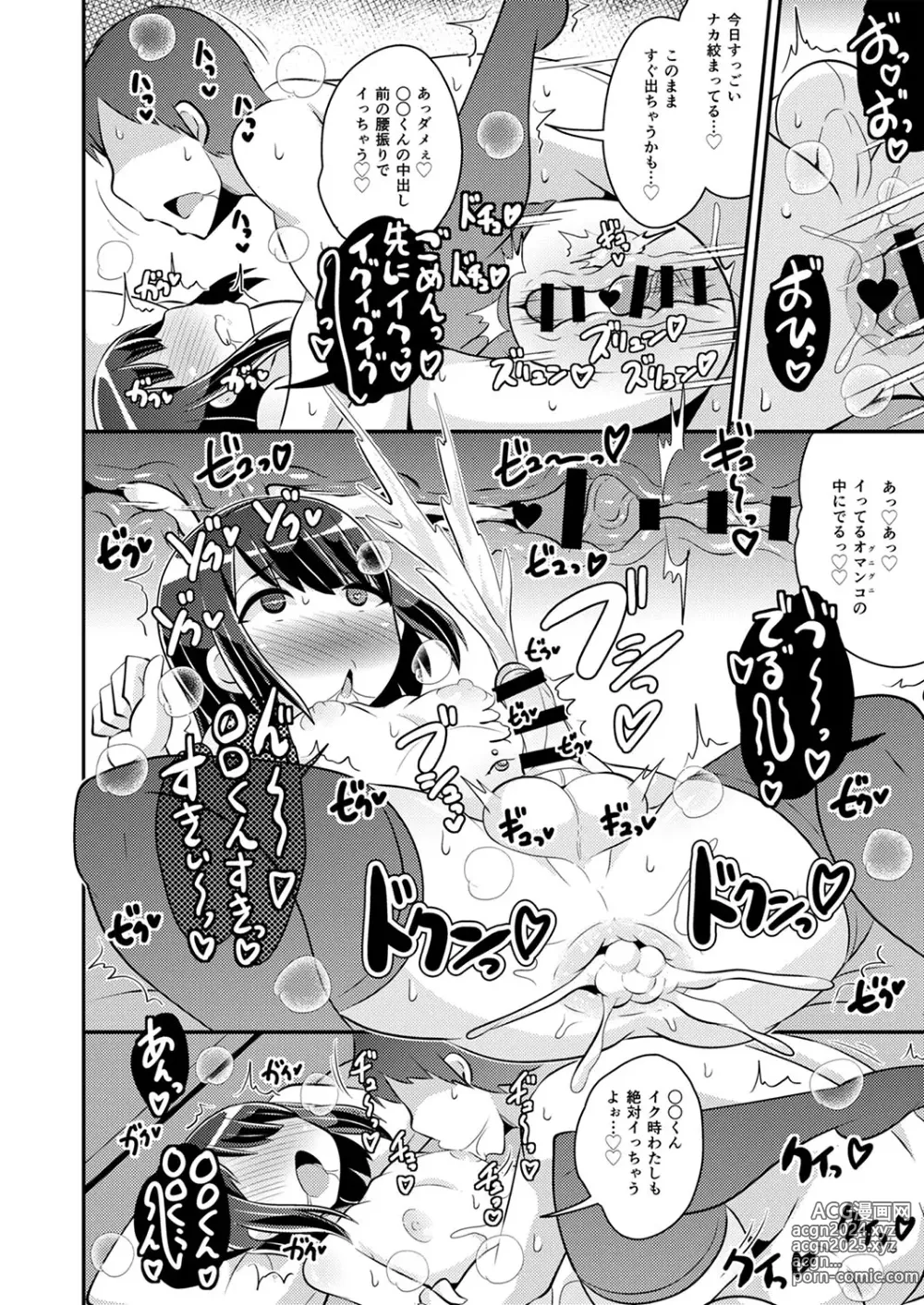 Page 111 of manga 30代女装子♂は精嚢でイク