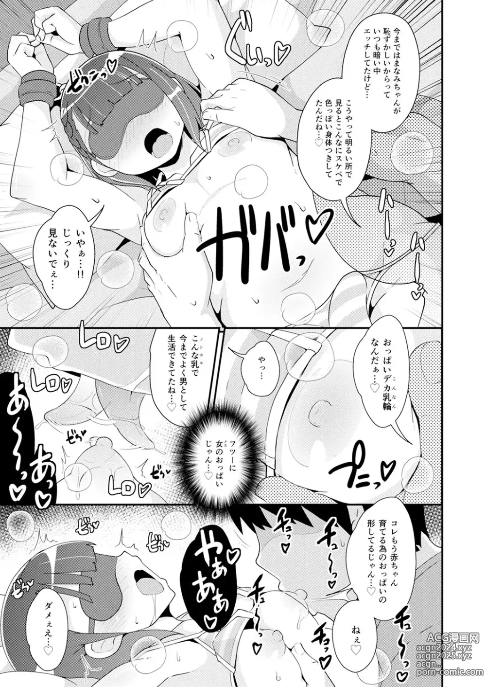 Page 118 of manga 30代女装子♂は精嚢でイク