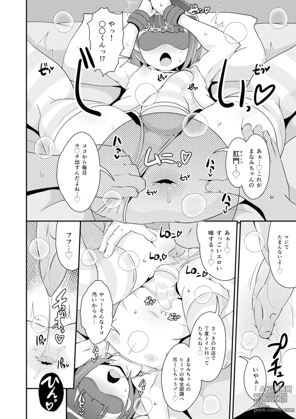 Page 119 of manga 30代女装子♂は精嚢でイク