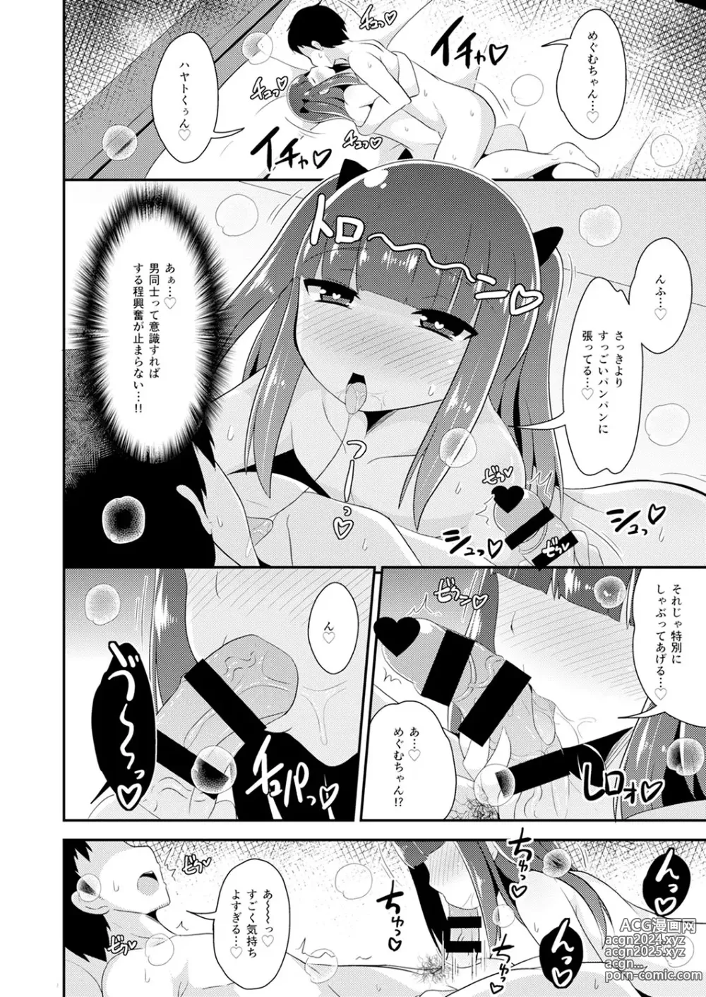 Page 13 of manga 30代女装子♂は精嚢でイク