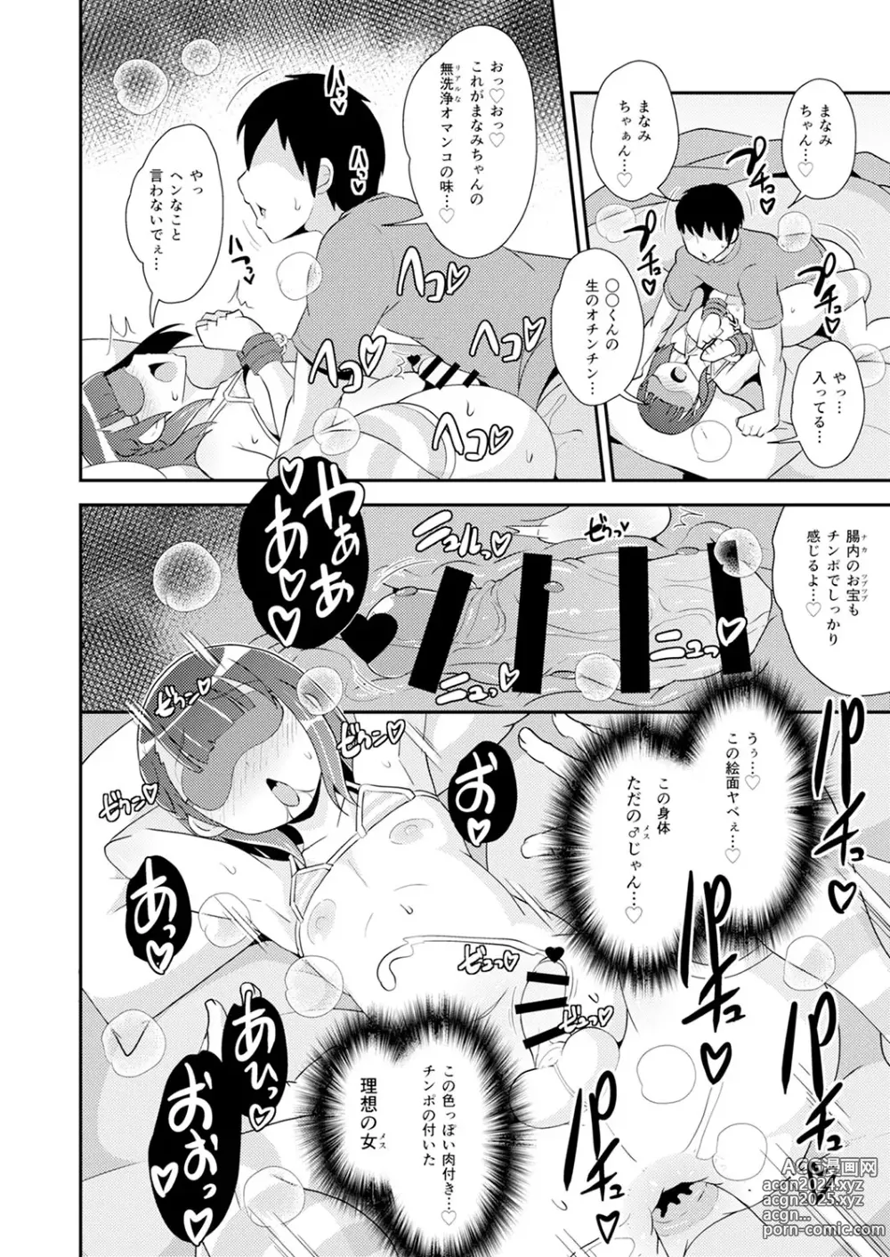 Page 123 of manga 30代女装子♂は精嚢でイク