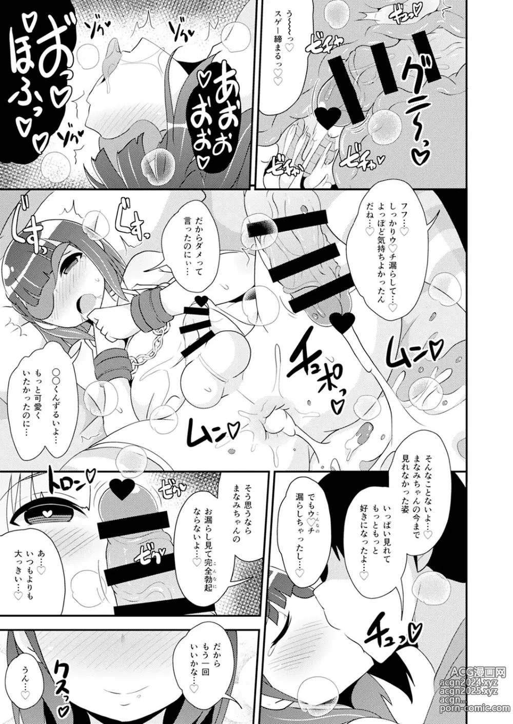 Page 126 of manga 30代女装子♂は精嚢でイク