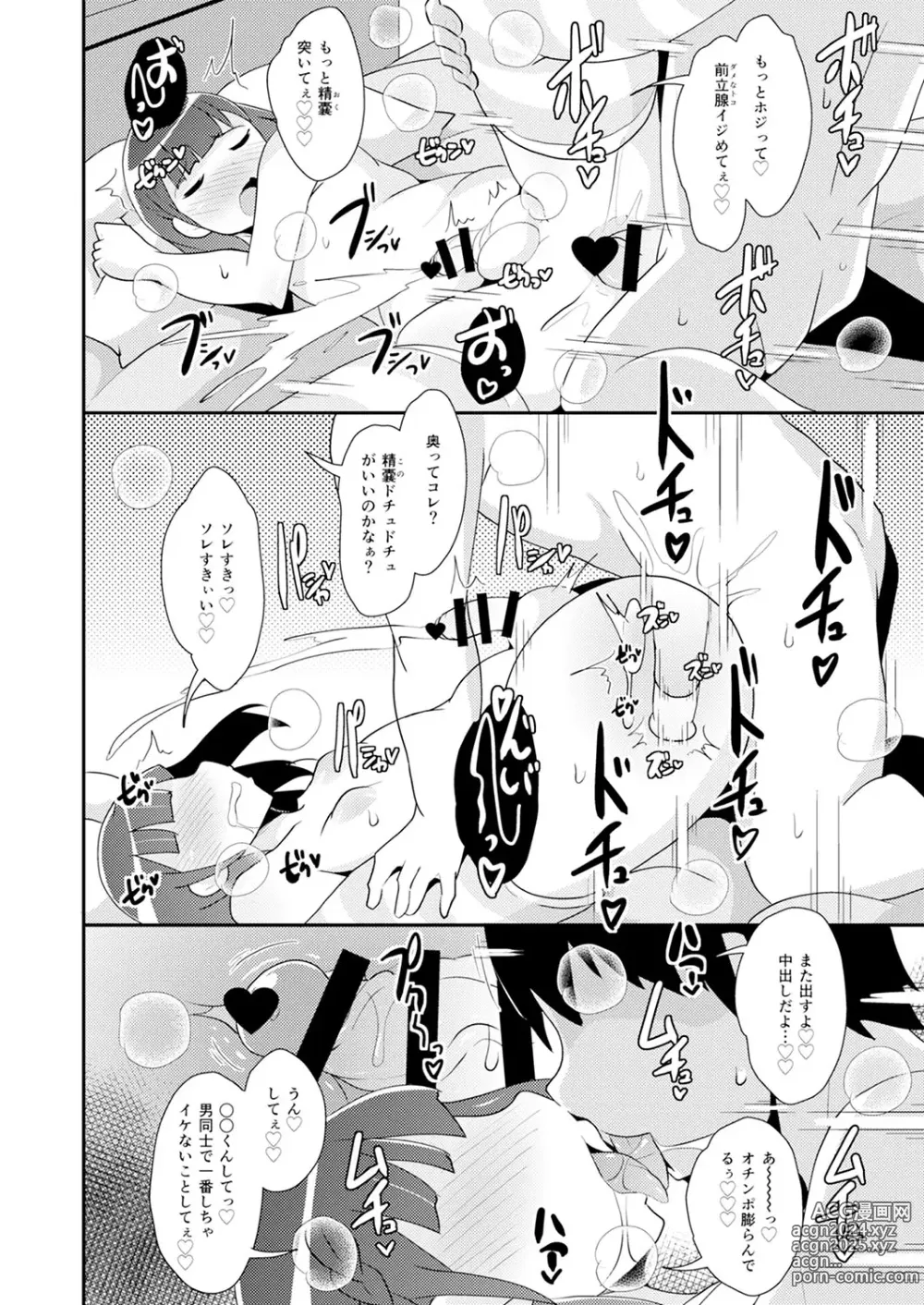 Page 129 of manga 30代女装子♂は精嚢でイク