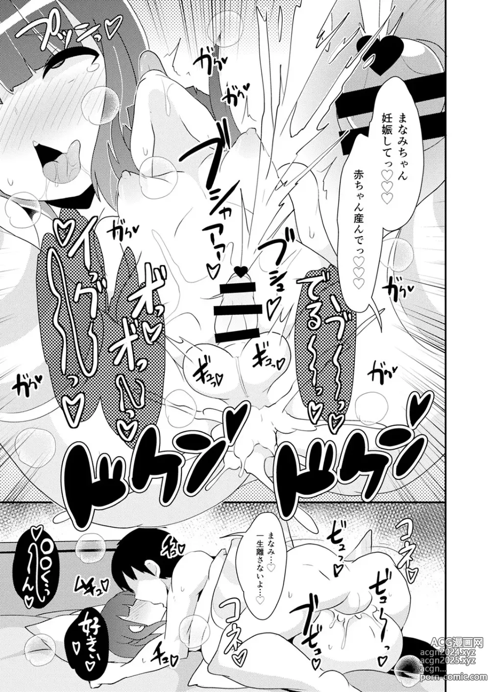 Page 130 of manga 30代女装子♂は精嚢でイク