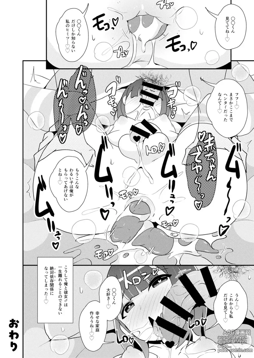 Page 131 of manga 30代女装子♂は精嚢でイク