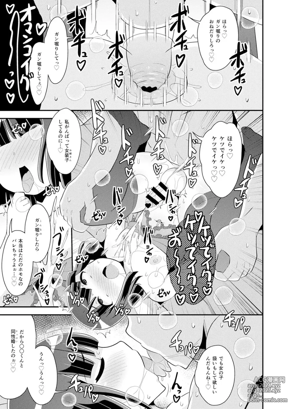 Page 146 of manga 30代女装子♂は精嚢でイク