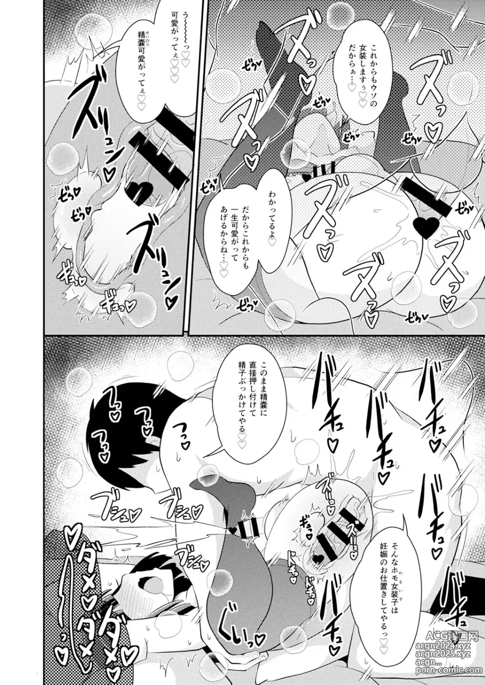 Page 147 of manga 30代女装子♂は精嚢でイク