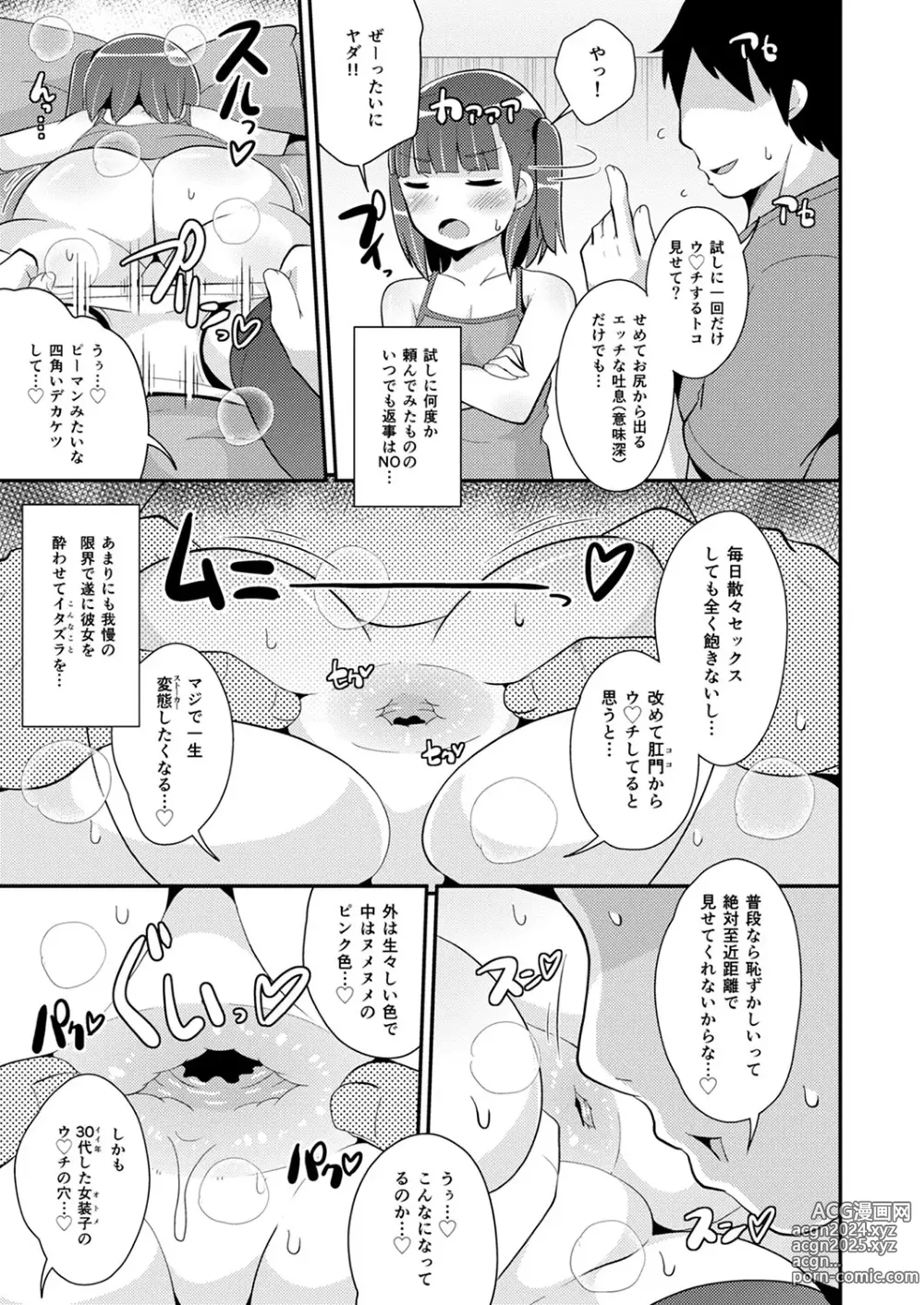 Page 154 of manga 30代女装子♂は精嚢でイク