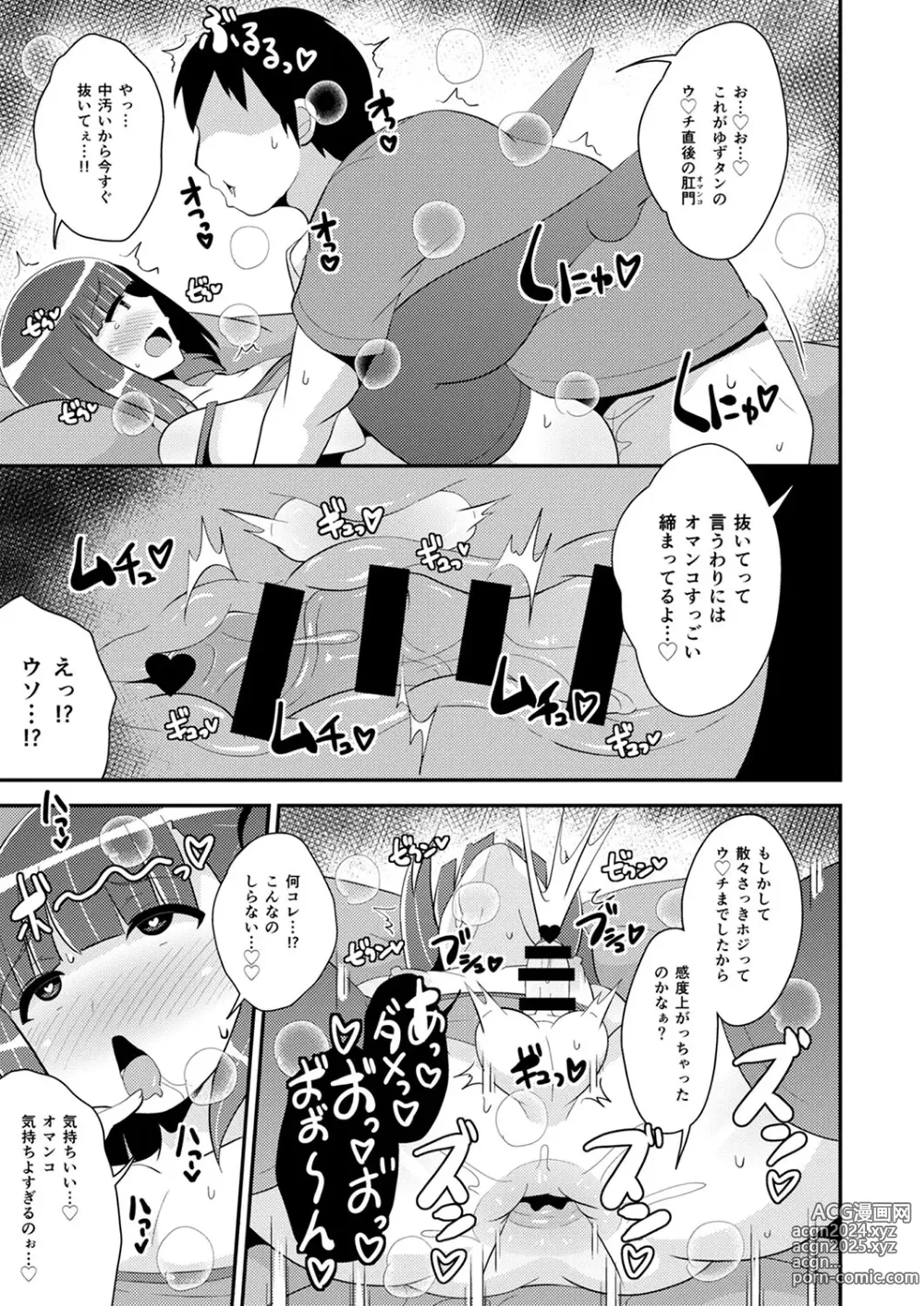 Page 164 of manga 30代女装子♂は精嚢でイク