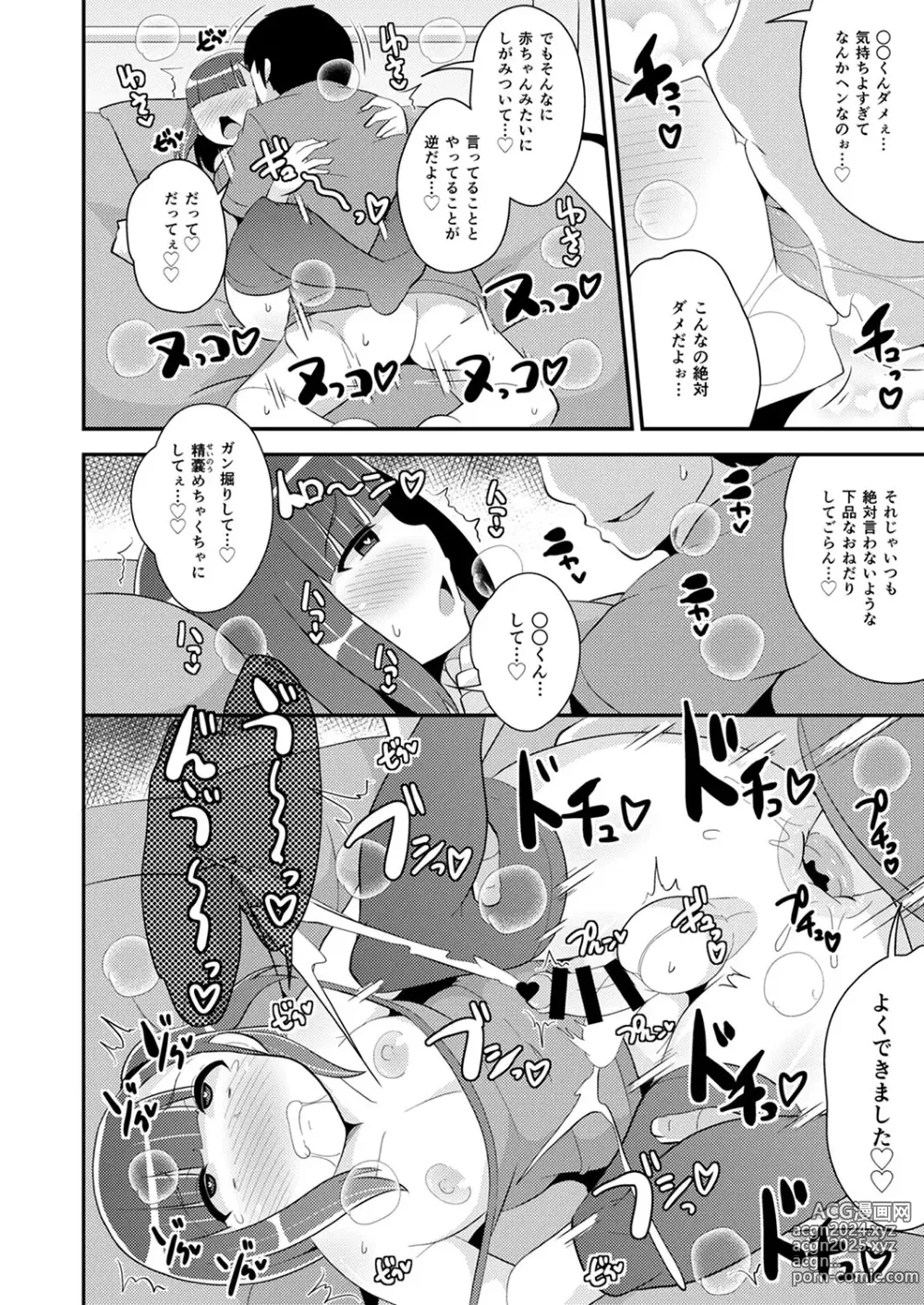 Page 165 of manga 30代女装子♂は精嚢でイク