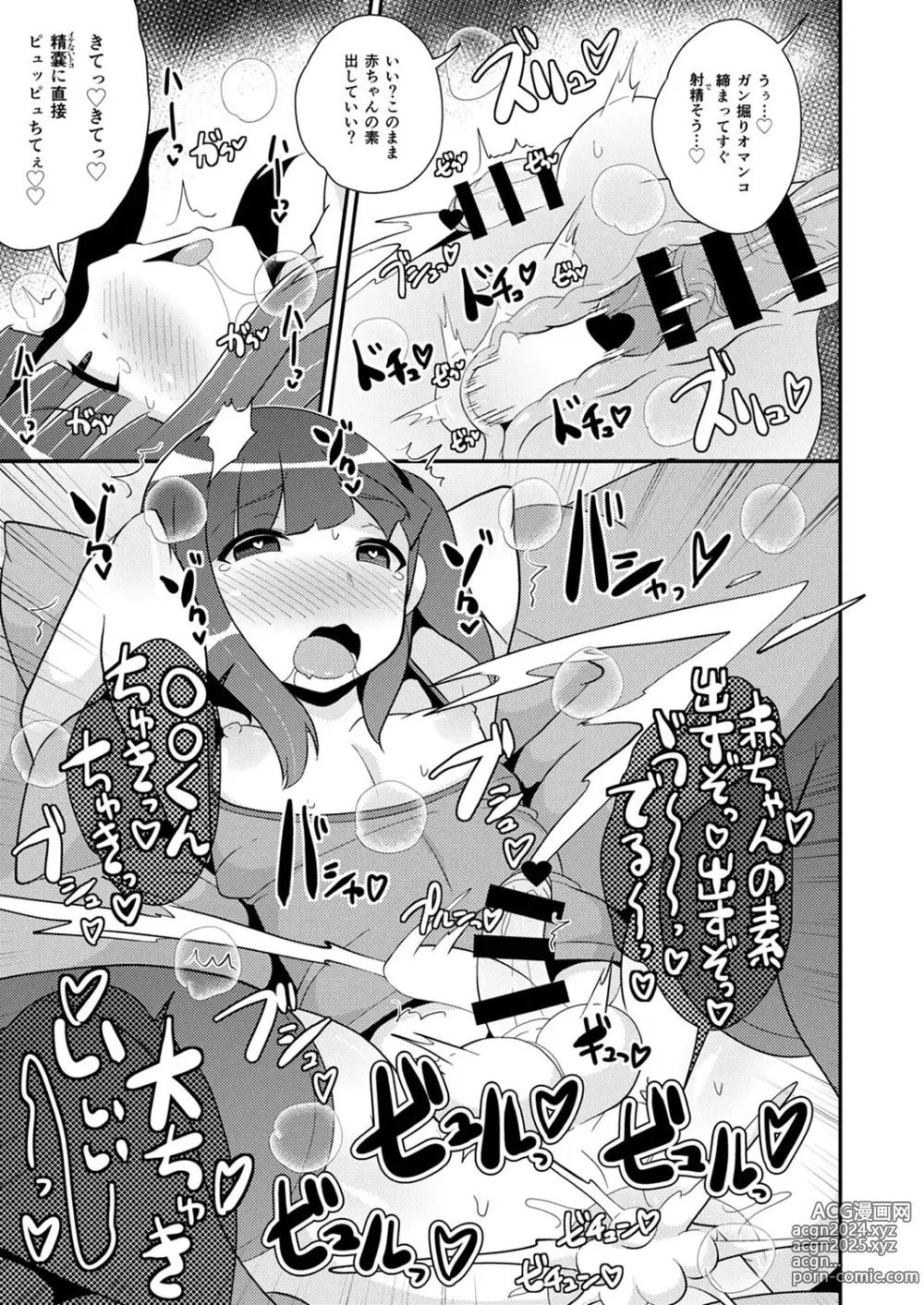 Page 166 of manga 30代女装子♂は精嚢でイク