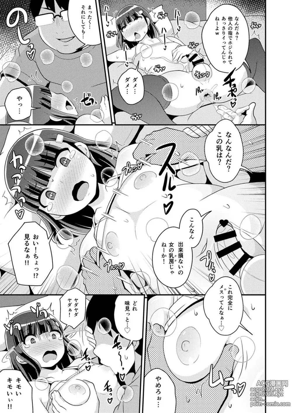 Page 176 of manga 30代女装子♂は精嚢でイク