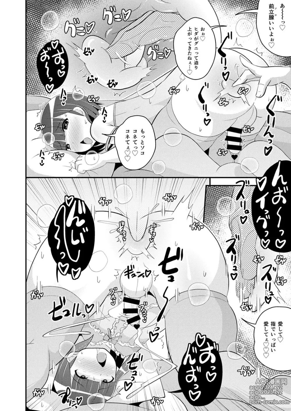 Page 195 of manga 30代女装子♂は精嚢でイク