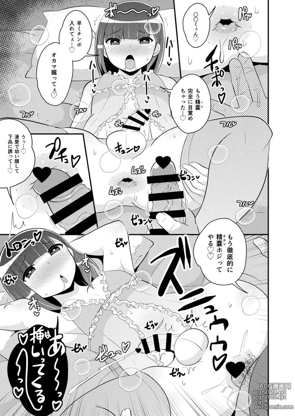 Page 196 of manga 30代女装子♂は精嚢でイク