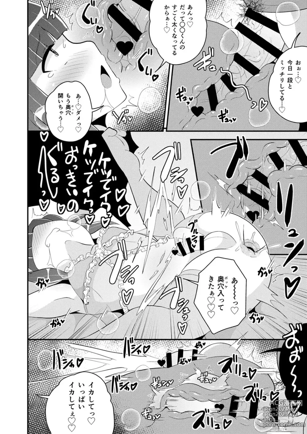 Page 197 of manga 30代女装子♂は精嚢でイク