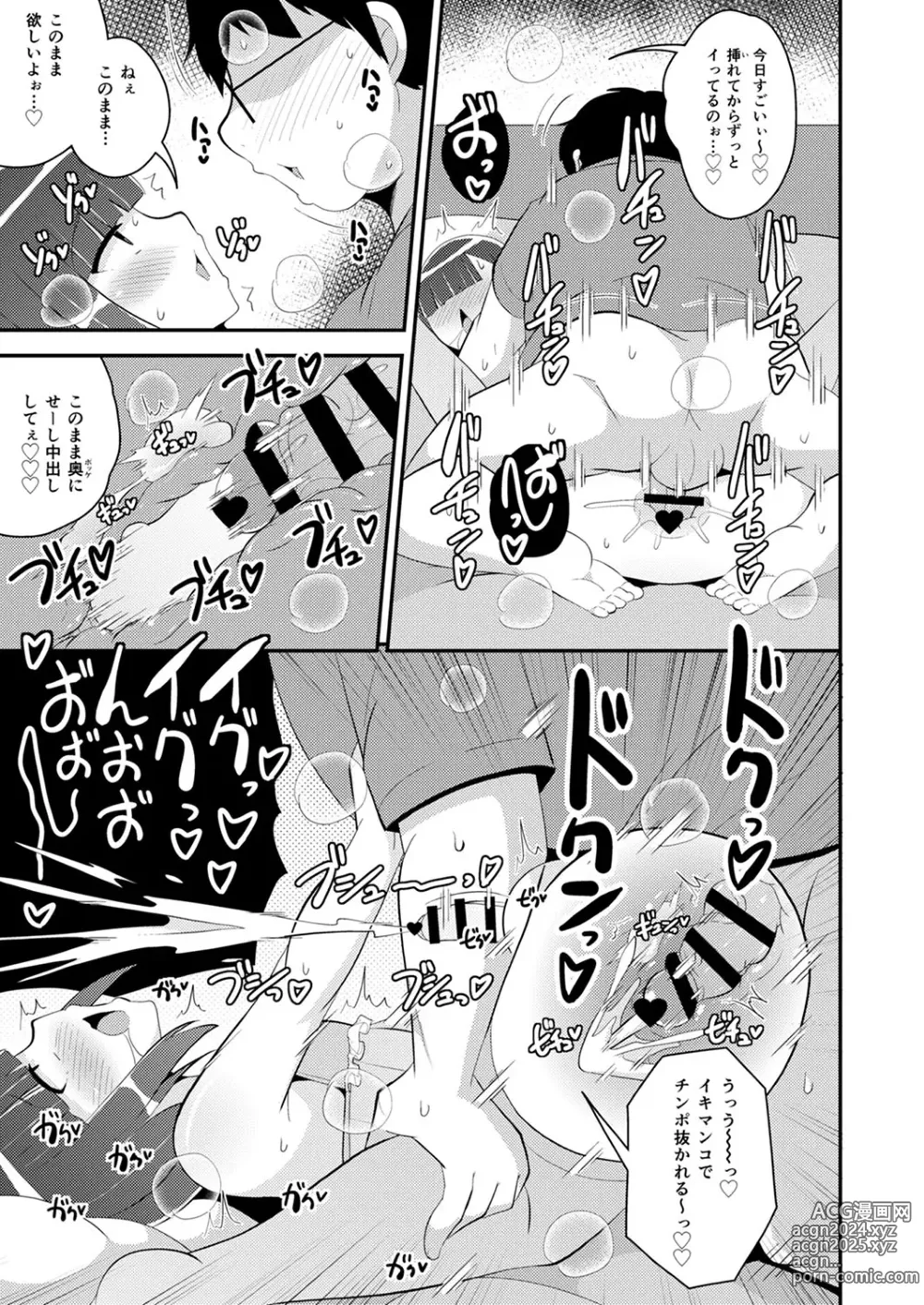 Page 198 of manga 30代女装子♂は精嚢でイク