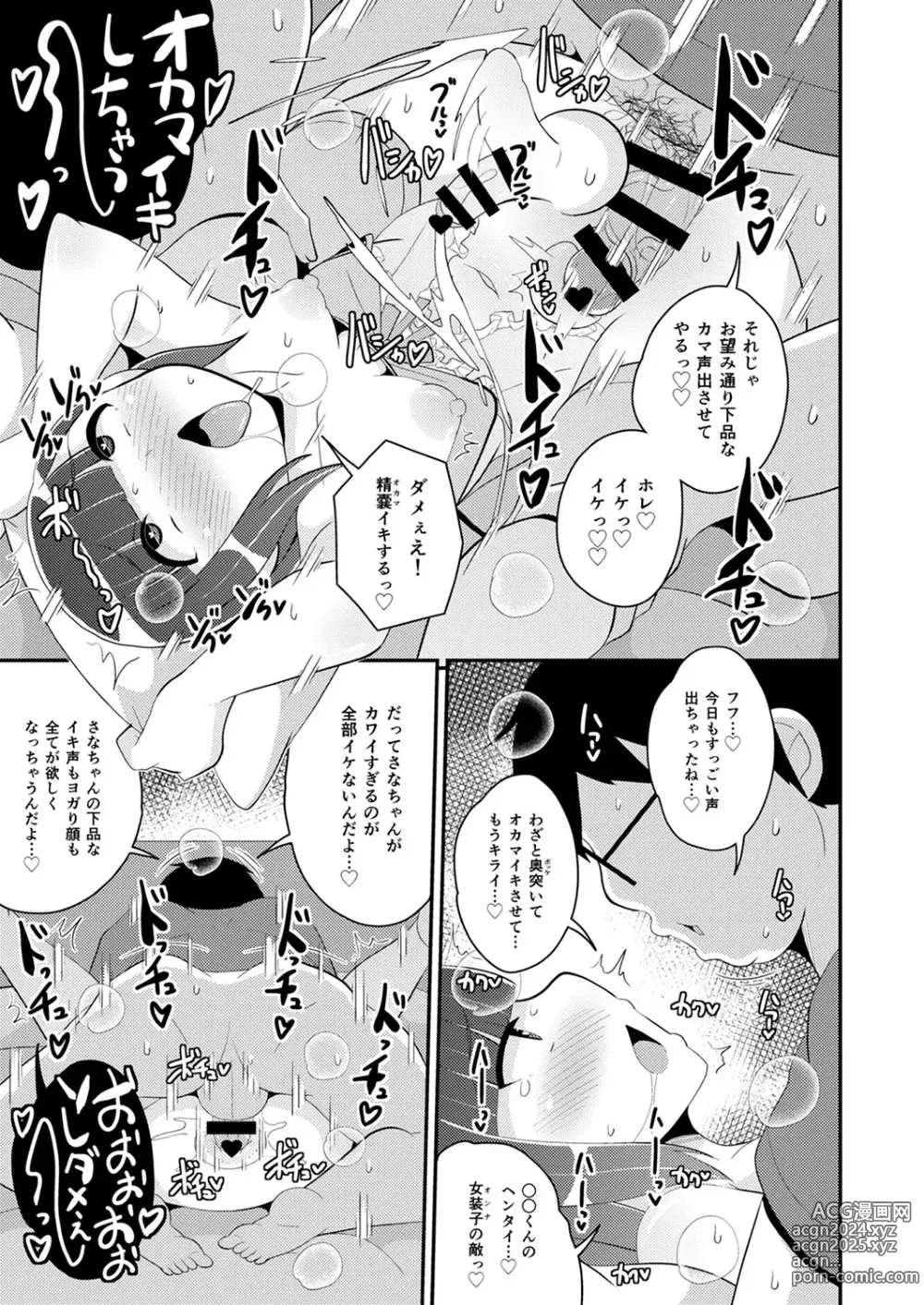 Page 200 of manga 30代女装子♂は精嚢でイク