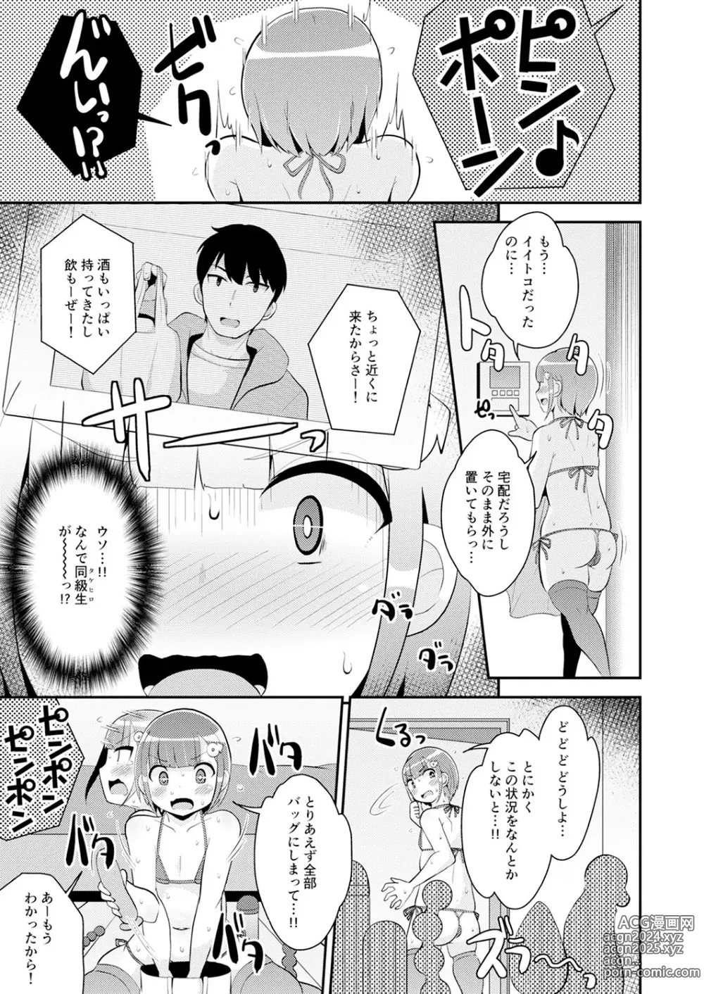 Page 210 of manga 30代女装子♂は精嚢でイク