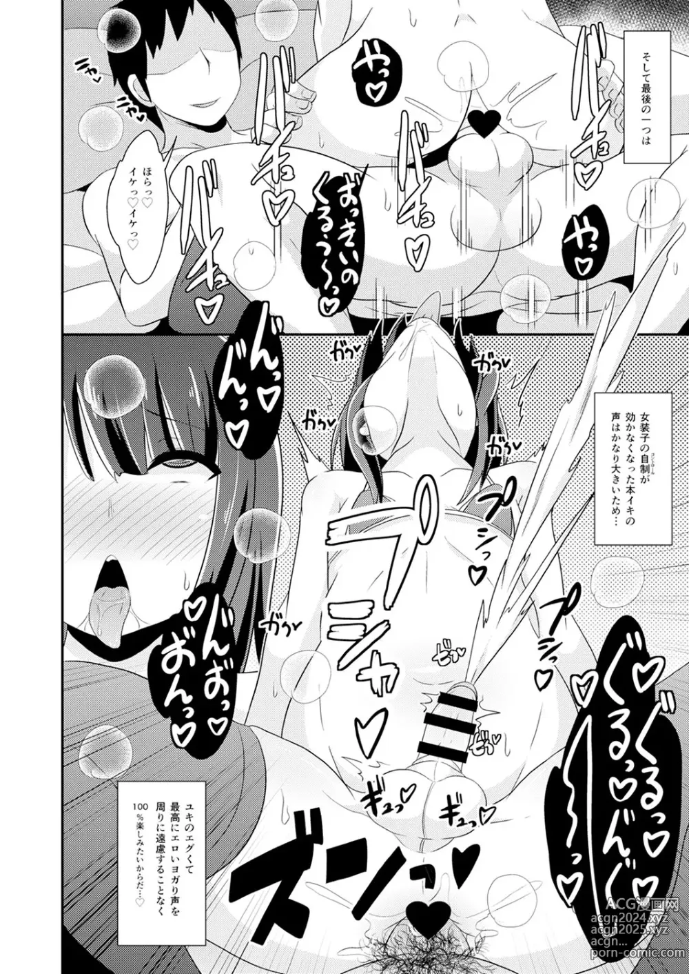 Page 37 of manga 30代女装子♂は精嚢でイク