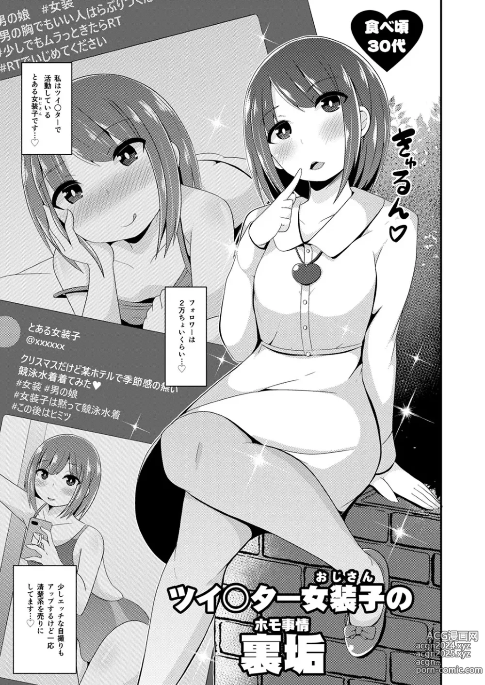 Page 50 of manga 30代女装子♂は精嚢でイク